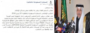 بيان السفارة السعودية