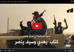 بالفيديو : ” داعش ” تعلن النفير العام لـ ” غزوة بغداد الكبرى “