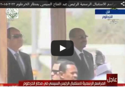 بالفيديو : وصول الرئيس السيسى لمطار الخرطوم للمشاركة فى قمة ثلاثية تضم نظيره السودانى ورئيس وزراء إثيوبيا