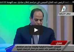 بالفيديو والنص :كلمة الرئيس عبد الفتاح السيسي: اتفاق إعلان مباديء بين مصر وإثيوبيا والسودان خطوة أولى للشراكة بالتنمية