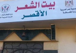 افتتاح “بيت الشعر العربي” بطريق الكباش التاريخي بمحافظة الأقصر