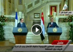 بالفيديو : أولاند: مصر عانت من التطرف.. والإرهاب له جذور في فرنسا