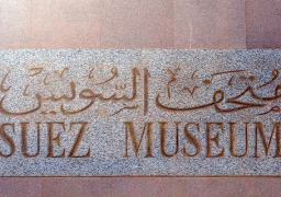 افتتاح معرض ذاكرة الأمة للعملات بمتحف السويس القومي