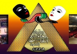 فتح باب المشاركة بمهرجان “القاهرة للفنون 2017”