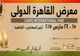 مد فترة معرض القاهرة الدولي حتى 31 مارس