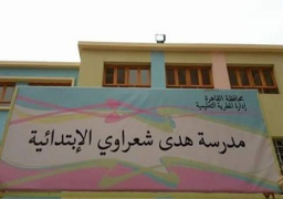 افتتاح مدرسة هدى شعراوي بتكلفة 500 ألف يورو