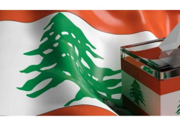 اليوم ..اعلان نتائج الانتخابات النيابية اللبنانية