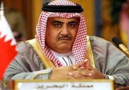 وزير خارجية البحرين: منطقة الخليج ستظل ركيزة للاستقرار بالشرق الأوسط