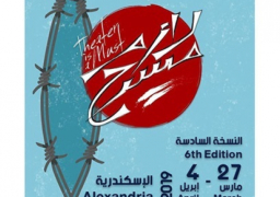 انطلاق فعاليات الدورة السادسة من مهرجان “لازم مسرح” الدولي بالإسكندرية اليوم