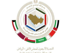اليوم.. بدء أعمال فعاليات القمة الخليجية ال 40 في الرياض