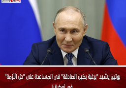 بوتين يشيد “برغبة بكين الصادقة” في المساعدة على “حل الأزمة” في أوكرانيا