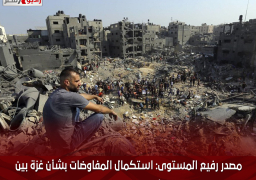 مصدر رفيع المستوى: استكمال المفاوضات بشأن غزة بين الأطراف كافة اليوم