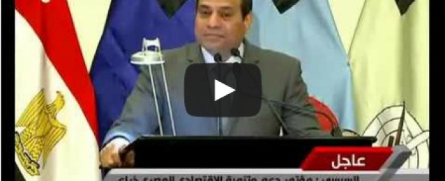فيديو : كلمة الرئيس عبد الفتاح السيسي في افتتاح الهيئة الهندسية للقوات المسلحة لـ 19 مشروعاً خدمياً