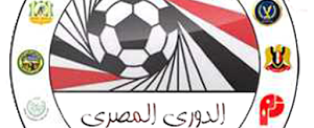 اليوم .. 3 مباريات ضمن الدوري المصري