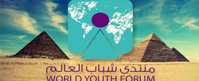 فنانون يعلنون دعمهم لمنتدى شباب العالم في شرم الشيخ