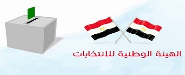 الوطنية للانتخابات تعلن القائمة المبدئية لمرشحي الرئاسة