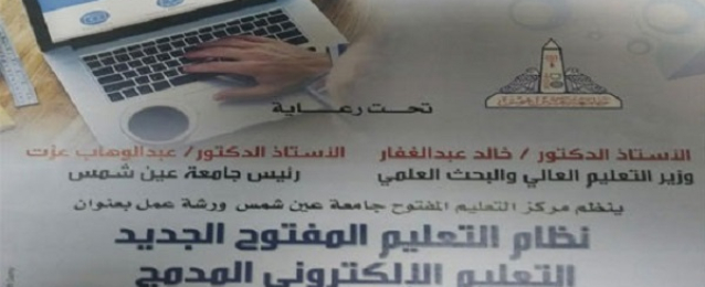 التعليم الإلكتروني بجامعة عين شمس يحصل على الايزو 9001:2015