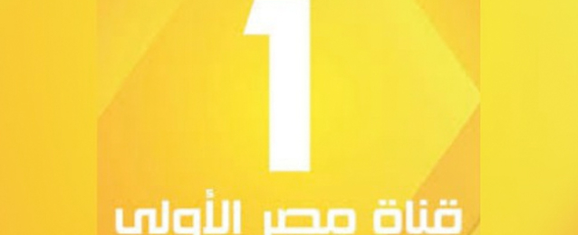 ضم قنوات الهيئة الوطنية للإعلام الليلة احتفالا بانطلاق قناة مصر الأولى