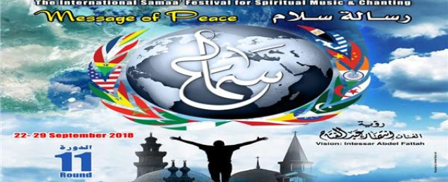 20 دولة في الدورة 11 لمهرجان سماع الدولي للإنشاد والموسيقى الروحية