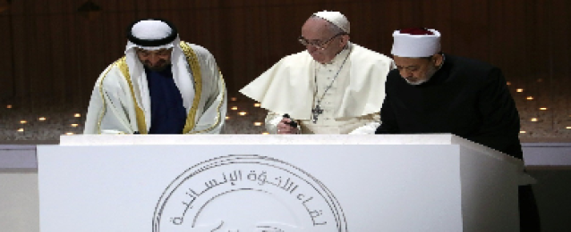 ولي عهد أبو ظبي يوقع وثيقة بناء جامع الإمام الطيب وكنيسة البابا فرنسيس