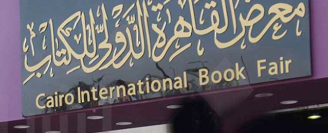 تضم فاروق الباز وزاهي حواس وسميحة أيوب… قائمة من خمس شخصيات عالمية لمبادرة “سفراء معرض الكتاب 2020”