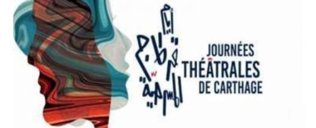 انطلاق مهرجان قرطاج المسرحي في ديسمبر