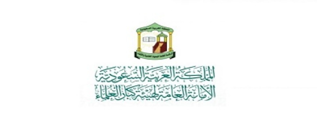 هيئة كبار العلماء بالسعودية: “الإخوان المسلمين” جماعة إرهابية