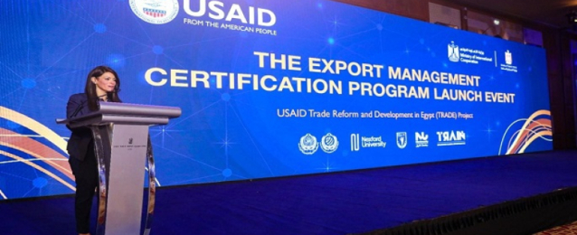 المشاط تشهد إطلاق برنامج شهادة إدارة التصدير (EMC) في برنامج إصلاح وتنمية التجارة TRADE