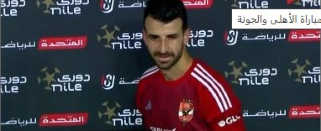 محمود متولى أفضل لاعب فى مباراة الأهلى والجونة