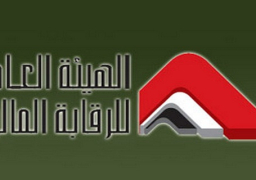 “الرقابة المالية” تشارك فى المؤتمر السنوى لاتحاد هيئات الأوراق المالية العربية