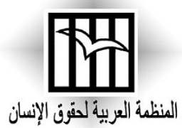 العربية لحقوق الإنسان تدين العمليات الإرهابية في مصر