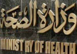 الصحة: وفاة ٣ أشخاص وإصابة ٥٨ حصيلة اشتباكات أمس