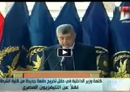 بالفيديو : وزير الداخلية لخريجي كلية الشرطة: تسلحوا باليقظة ونفذوا القانون دون تهاون