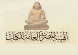 هيئة الكتاب تنظم ملتقي لشباب الشعراء غدا الأربعاء