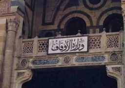 “الأوقاف” تنهى عمل أكثر من 75% من المستشارين والخبراء بعد “المعاش”