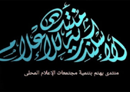 منتدى الإسكندرية للإعلام يتصدر قائمة شبكة الصحفيين الدوليين