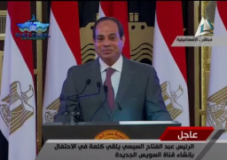نص وفيديو : كلمة السيسي خلال الاحتفال بتدشين مشروع تنمية محور قناة السويس