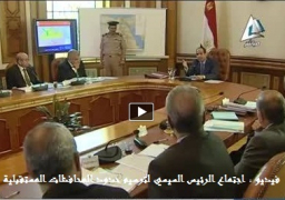 اجتماع الرئيس السيسي لترسيم حدود المحافظات المستقبلية