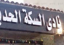 “الشباب والرياضة”: 11 ألف فرصة عمل بملتقى توظيف نادي السكة الحديد