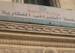 مصلحة الضرائب العقارية تبدأ تنفيذ التعديلات الجديدة للقانون
