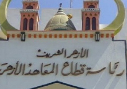 الأزهر يطبق نظام الفصلين الدراسين على الشهادتين الابتدائية والإعدادية