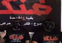 التحقيق مع 16 من أعضاء حركة “ضنك” بالفيوم