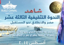 بالفيديو : الرئيس عبد الفتاح السيسي يشهد الندوة التثقيفية للقوات المسلحة “مصروالإنطلاق نحو المستقبل”