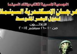 السياحة ترعى مهرجان الاسكندرية السينمائي لدول البحر المتوسط في دورته الـ 30