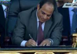 السيسي يصدر قرارا بقانون في شأن شهادات استثمار وتنمية قناة السويس وإعفائها من الضرائب