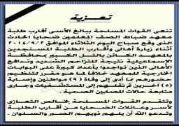 المتحدث العسكري: مقتل وإصابة 14 من أسر الطلاب بمعهد صف الضباط المعلمين بالاسماعيلية