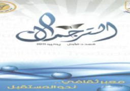 جامعة القاهرة تصدر العدد الرابع من مجلة الترجمان المتخصصة