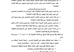 للإطلاع علي : أماكن وطريقة وأسئلة اختبارات المتقدمين لمسابقة الـ30 ألف معلم