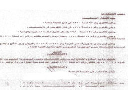 السيسي يفوض وزير الدفاع والإنتاج الحربي في بعض اختصاصات الرئيس