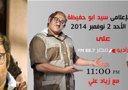 أبو حفيظة ضيف “راديو مصر كافيه” الليلة